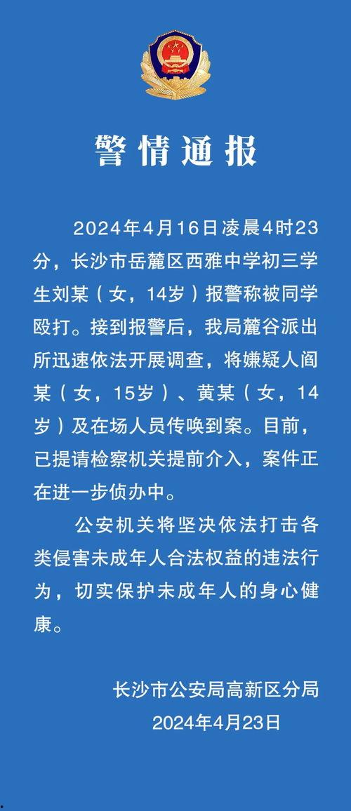 长沙小学爆料案件最新消息  第2张